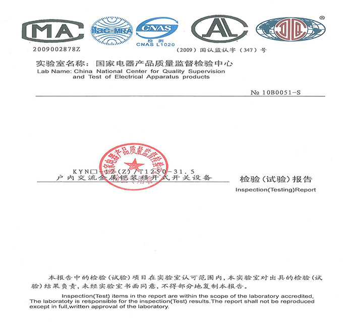 KYN28A-12 戶內(nèi)交流金屬鎧裝移開(kāi)式開(kāi)關(guān)設(shè)備試驗(yàn)報(bào)
